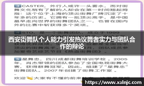 西安街舞队个人能力引发热议舞者实力与团队合作的辩论
