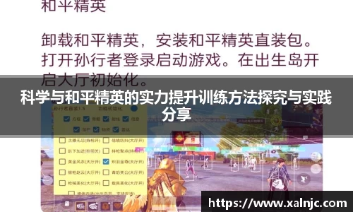 科学与和平精英的实力提升训练方法探究与实践分享